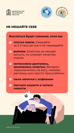 Как правильно отдыхать и высыпаться вертикаль 05
