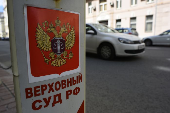 Верховный суд РФ в Москве