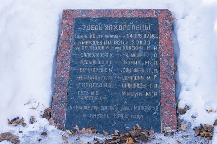 Можайск. Сквер Славы