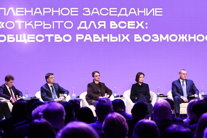 Пленарная сессия "Открыто для всех" Всероссийского инклюзивного форума