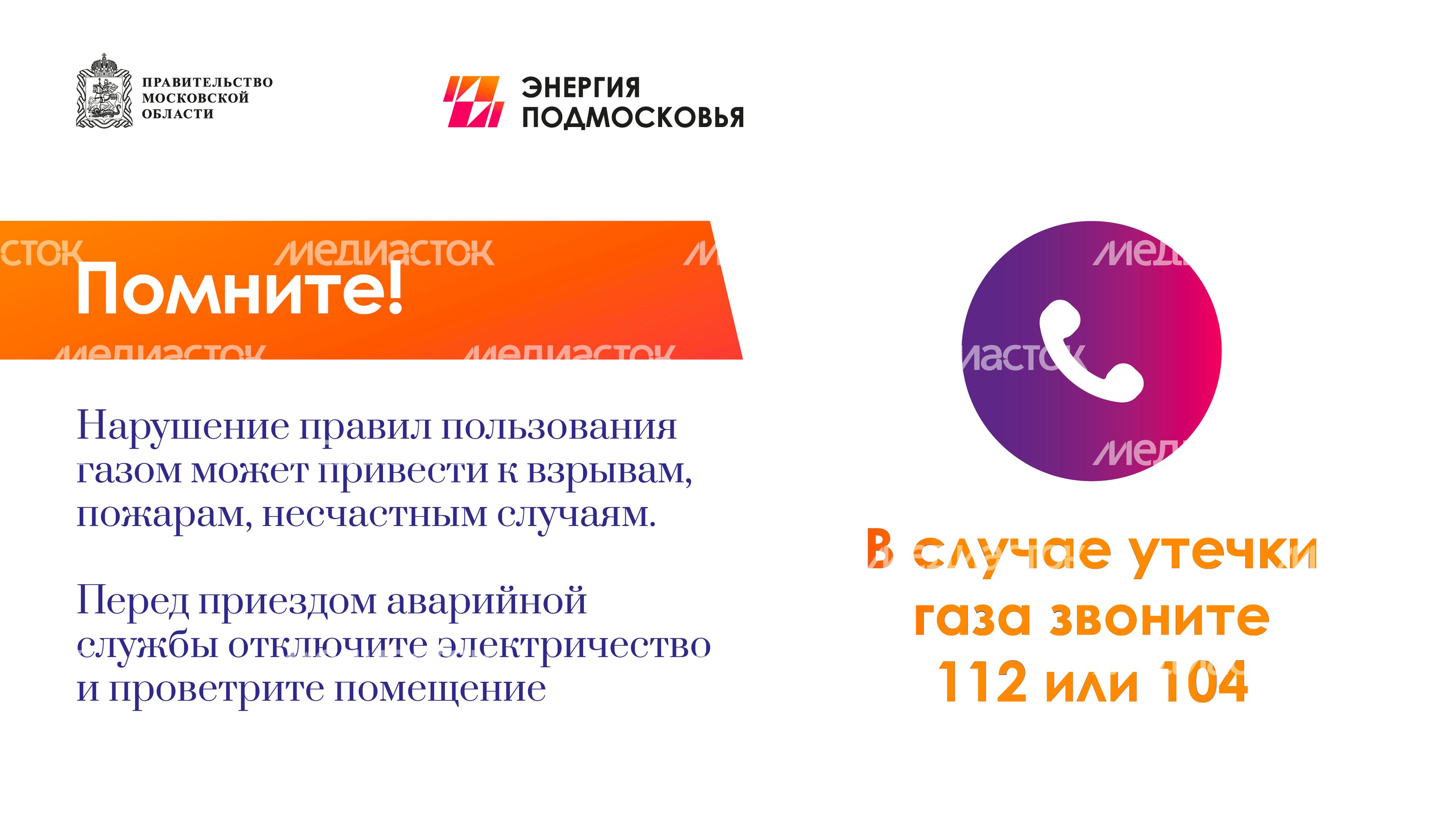 Газ_правила безопасности в мороз и ветреные дни_горизонталь-07