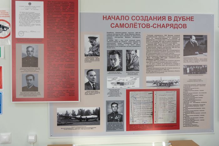 Музей создания крылатых ракет