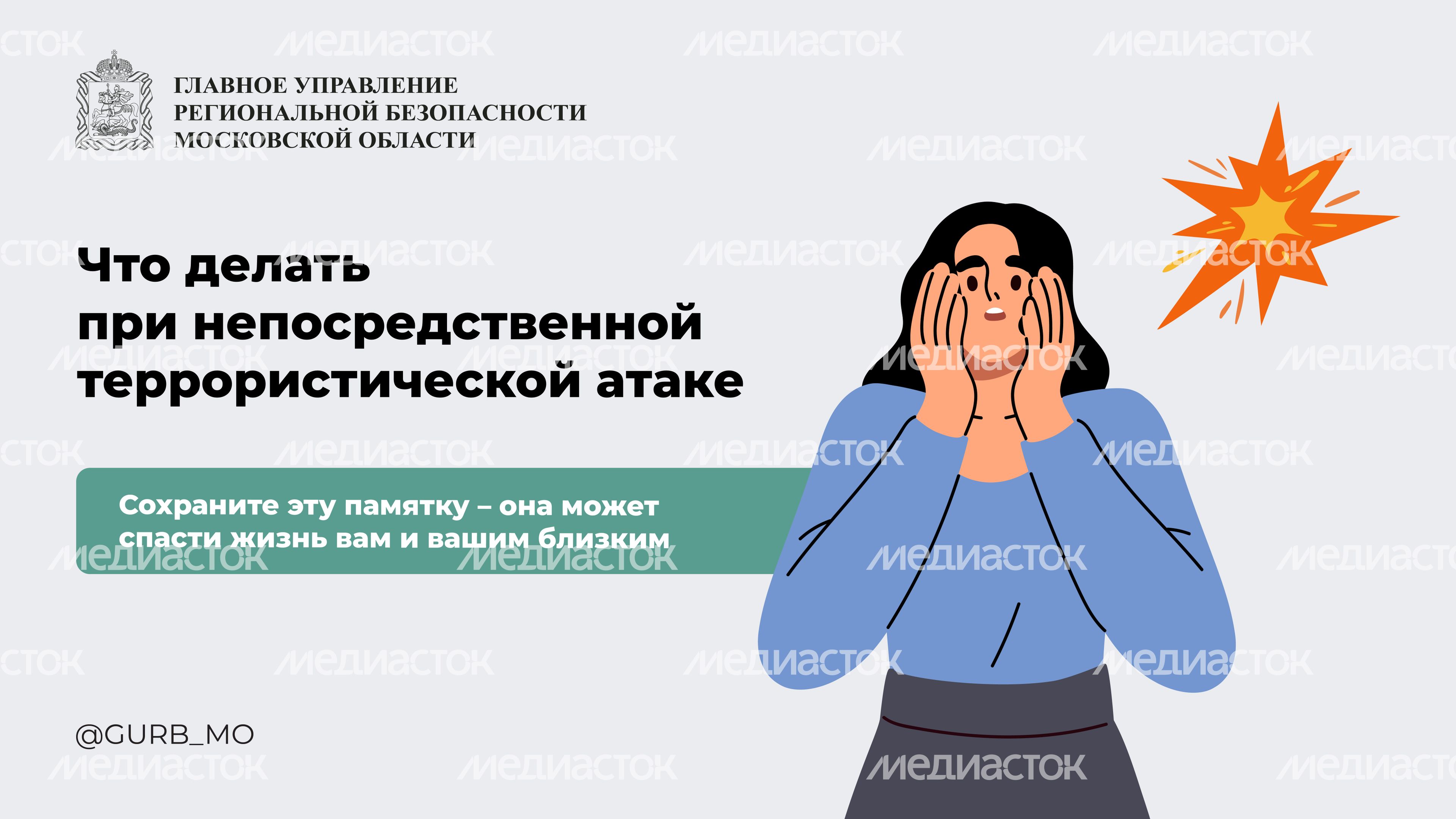 Антитеррор 2024 Горизонталь 01