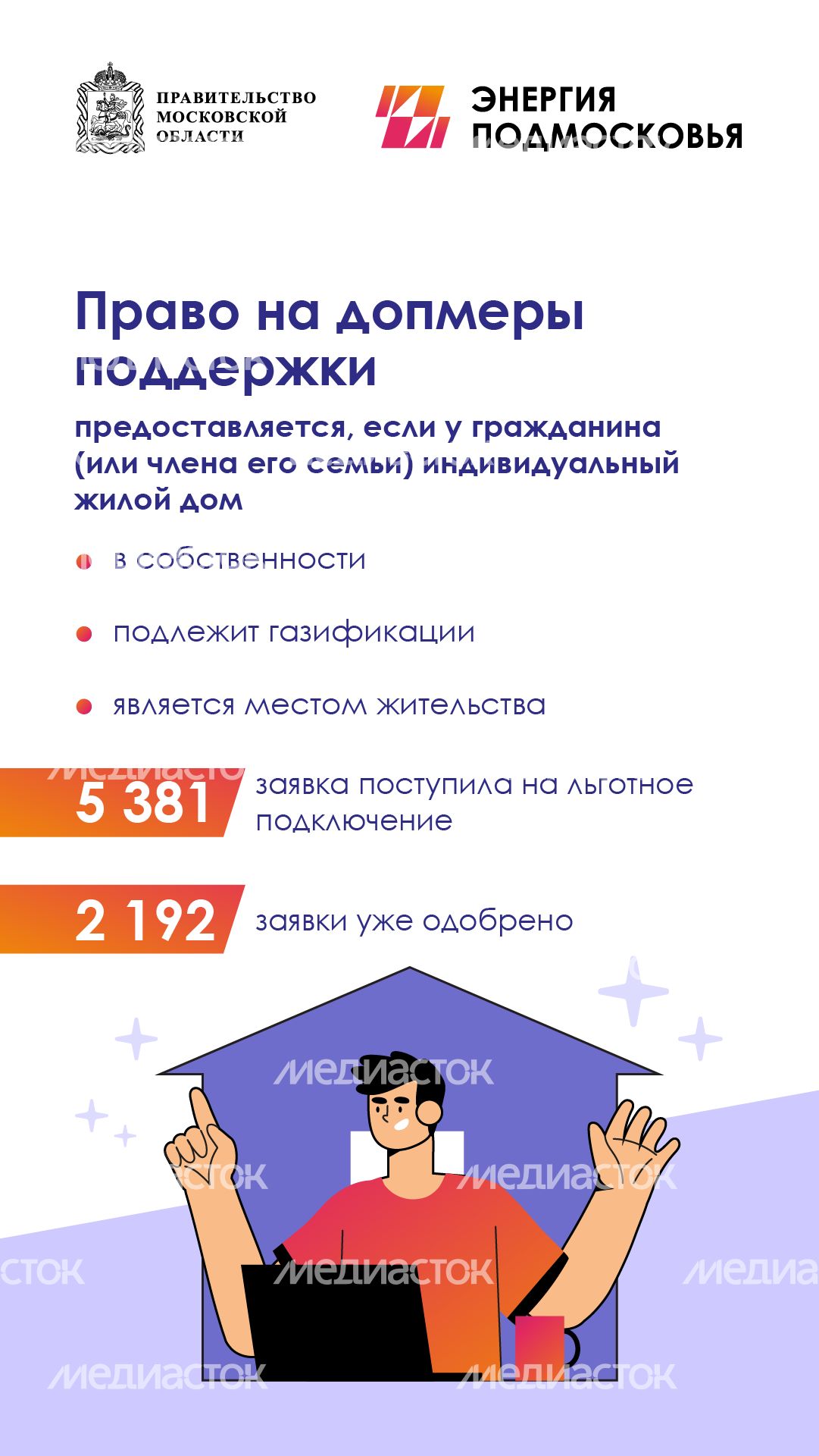 Льготы_социальная газификация вертикаль (7)