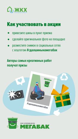 Сдай шины на мегабак