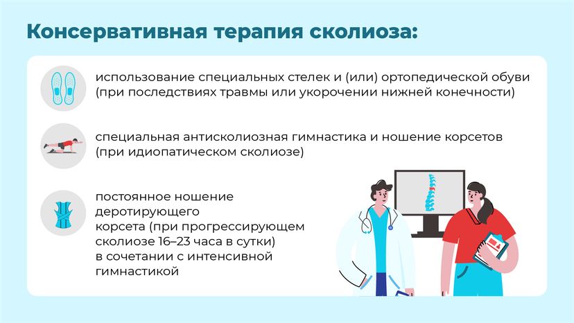 Чем опасен сколиоз горизонталь (7)