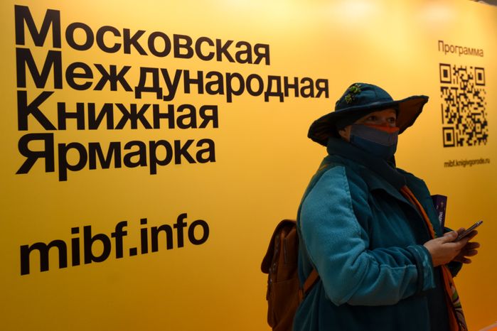 Московская международная книжная ярмарка в «Экспоцентре»