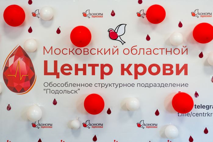 День донора в Московском областном центре крови в Подольске