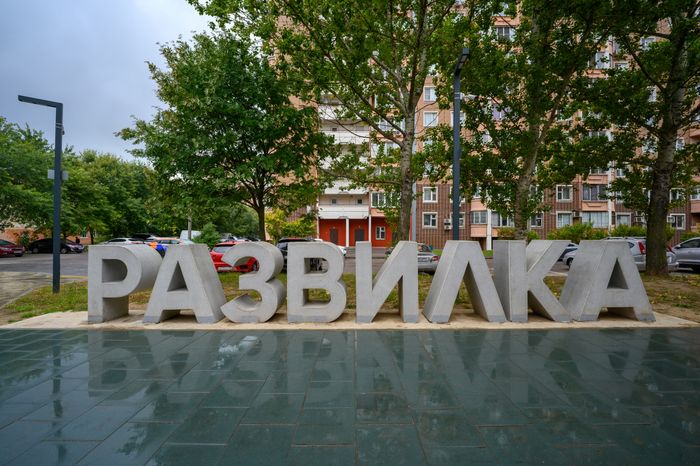 Обновленный сквер между домами №43 и 45 в поселке Развилка Ленинского округа после благоустройства