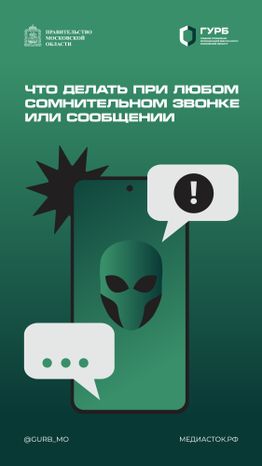 Что делать при любом сомнительном звонке или сообщении вертикаль 01