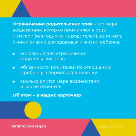 Ограничение родительских прав нов квадрат 02