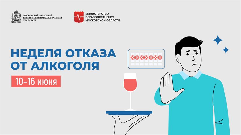 Неделя отказа от алкоголя горизонталь (1)