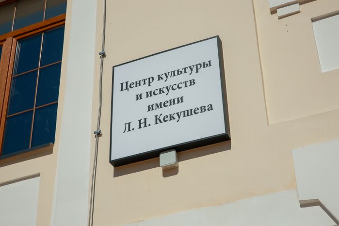 В Ивантеевке завершается капремонт Центра культуры и искусств им. Л.Н. Кекушева