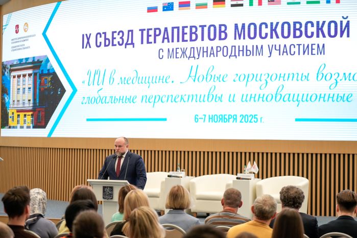 IX Съезд терапевтов и врачей смежных специальностей Московской области
