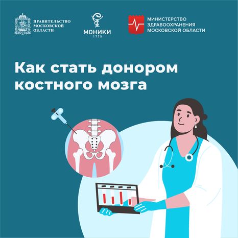 квадраты-как-стать-донором-костного-мозга-01.png