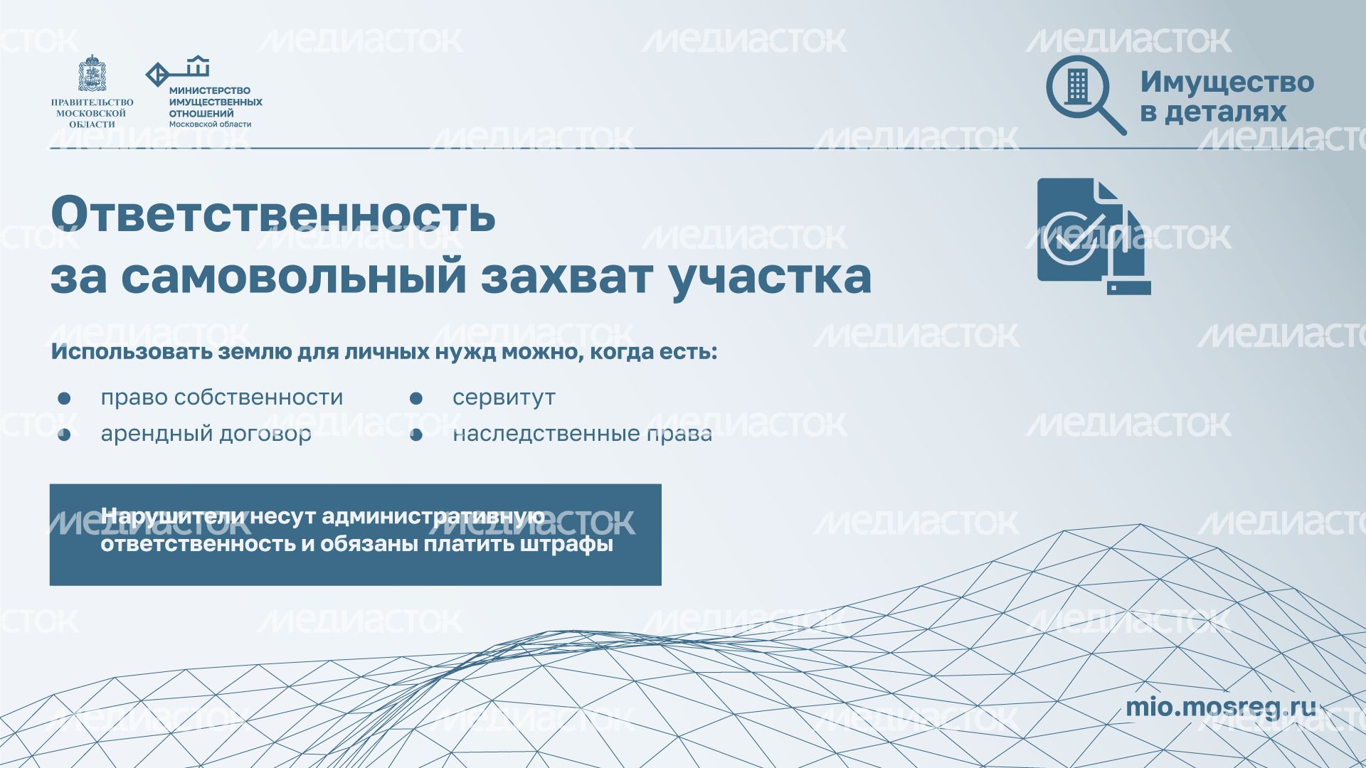 Имущество в деталях. Самозахват земли