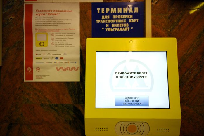 Московский метрополитен