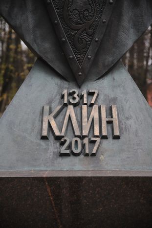 Памятник 700 лет Клину