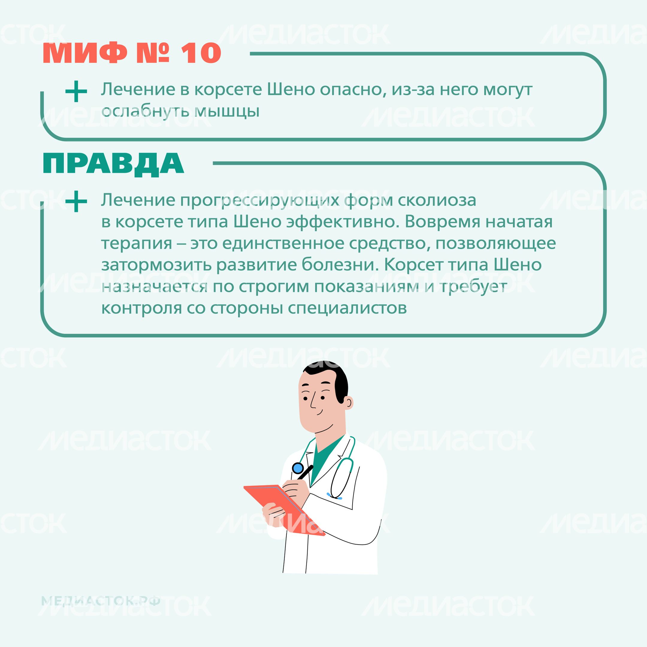 Идиопатический сколиоз мифы и правда квадрат 10 Идиопатический сколиоз мифы и правда квадрат 10