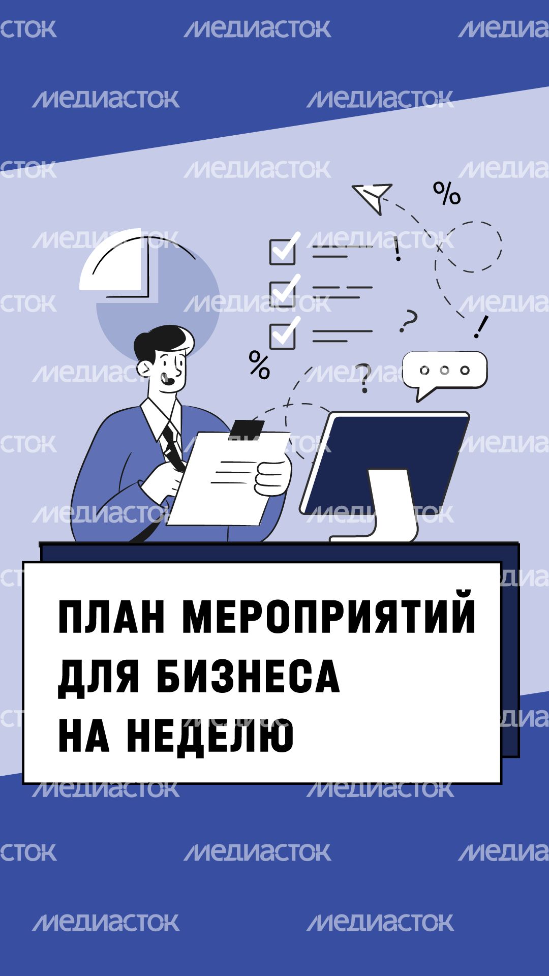 План-мероприятий вертикаль (3).png