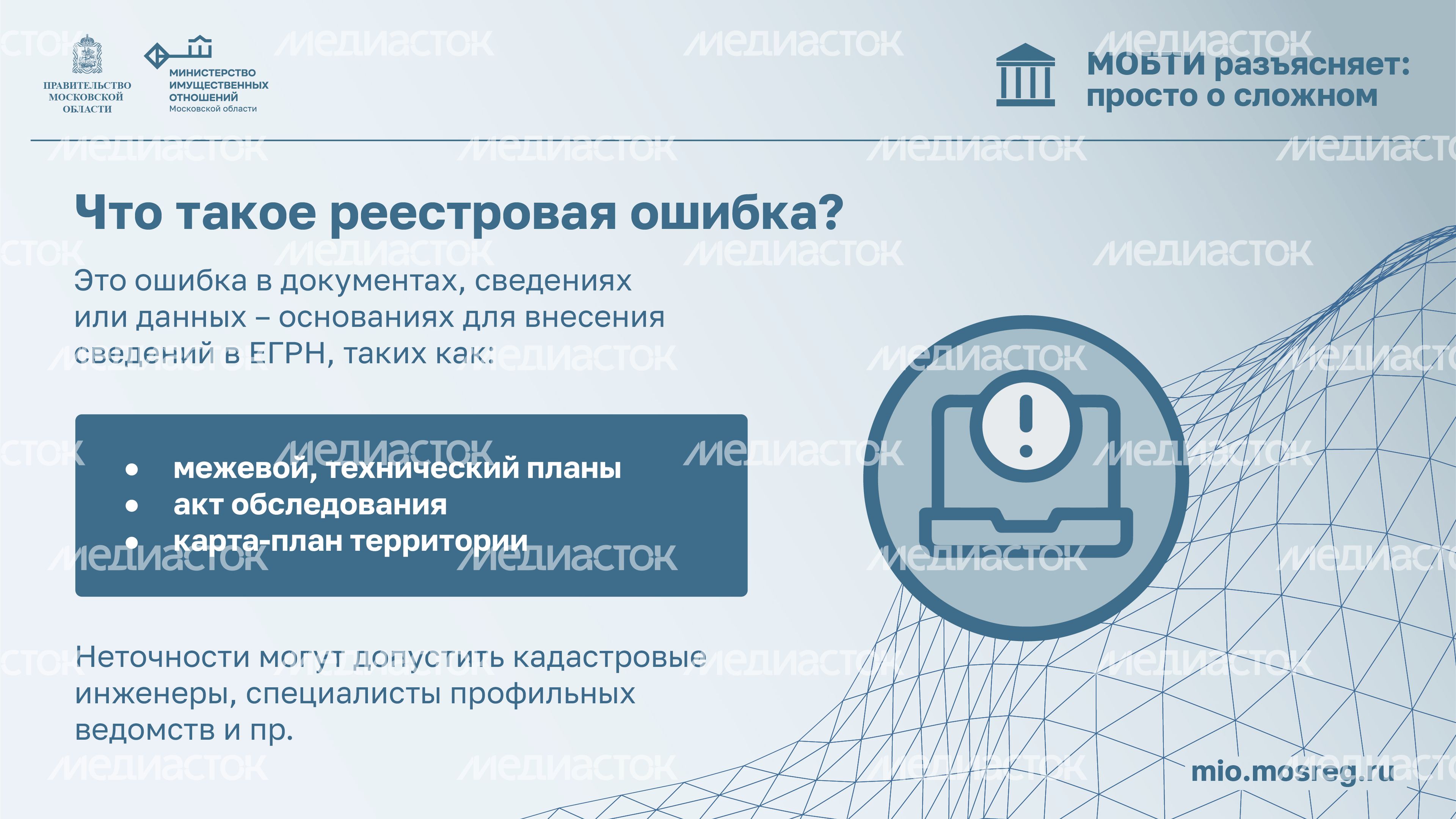 МОБТИ_техническая ошибка-07.jpg