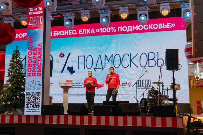 Новогодняя выставка-ярмарка "Мой бизнес. Елка 100% Подмосковье"