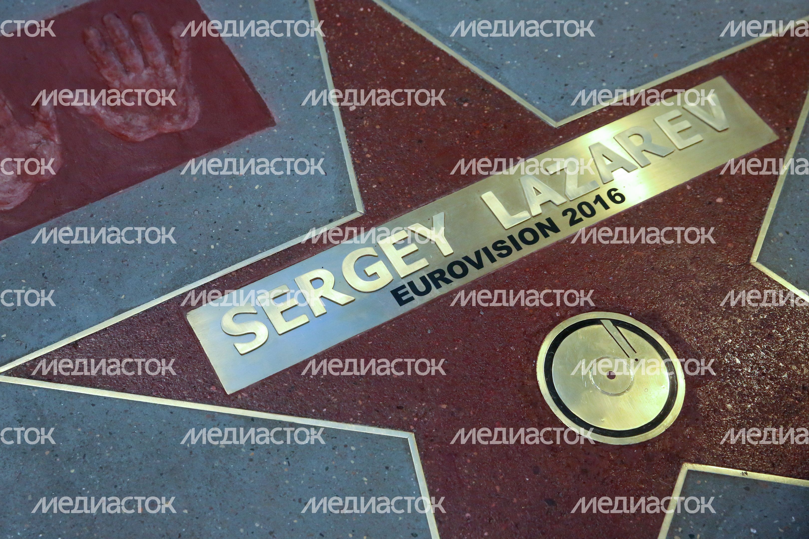 Закладка именной звезды Сергея Лазарева на «Аллее звезд» в Мытищах