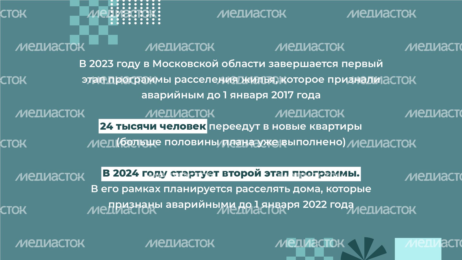 Горизонталь_переселение граждан_04-100.jpg