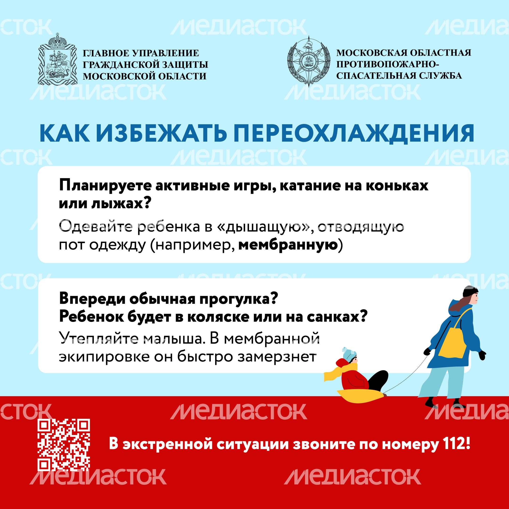 Безопасные каникулы переохлаждение-2024_Квадрат-07