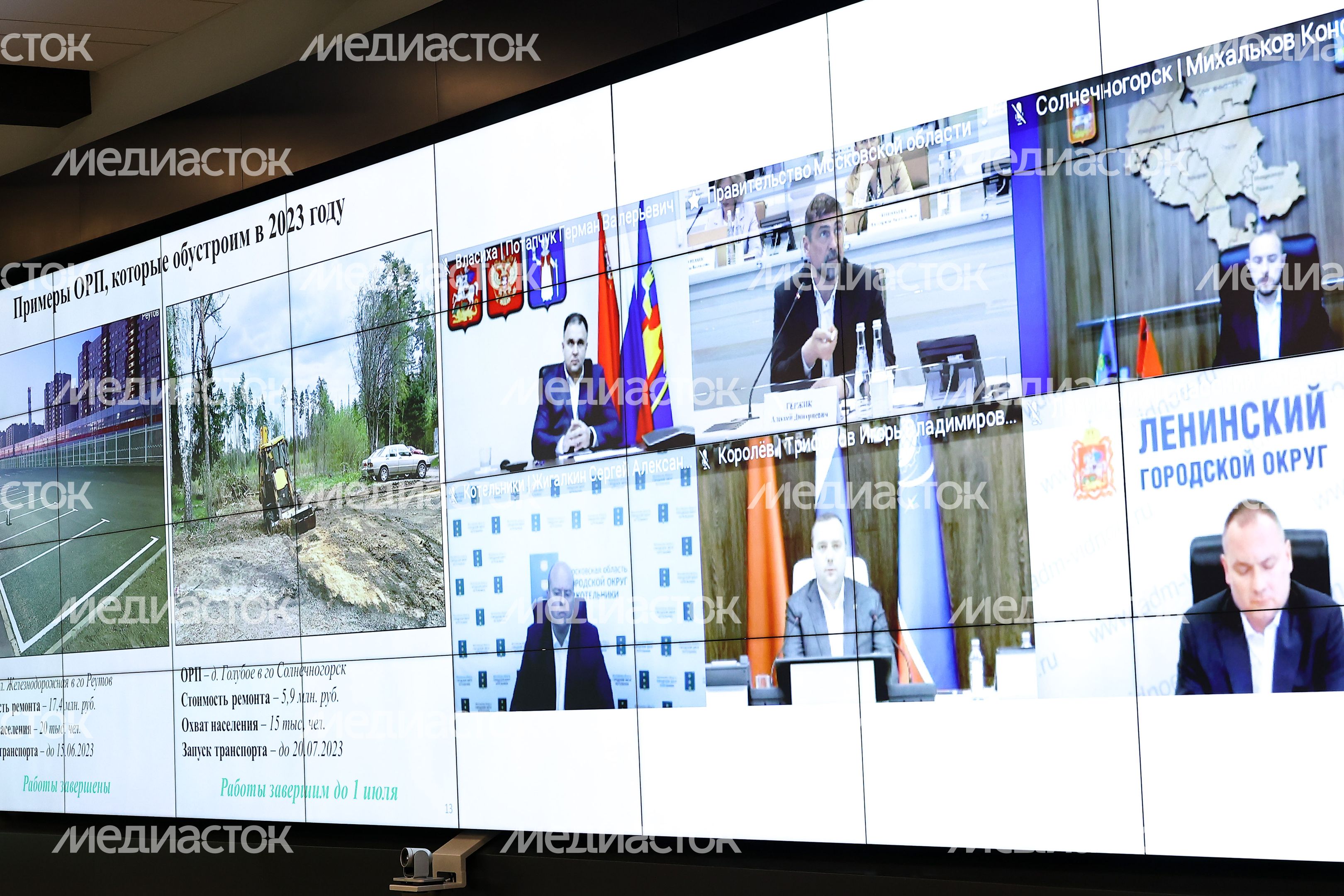 Совещание Губернатора Московской области с правительством региона и главами городских округов