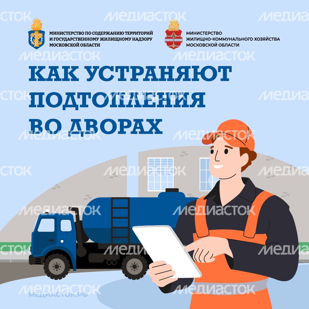 Как устраняют подтопления квадрат 01 Как устраняют подтопления квадрат 01