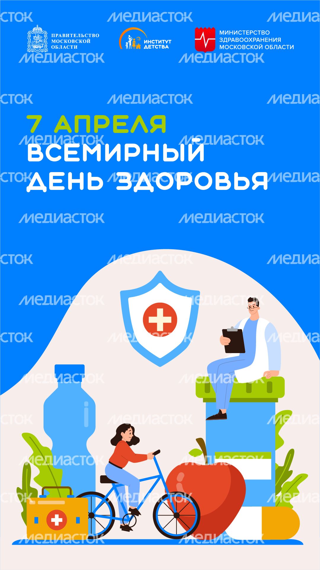 7 апреля всемирный день здоровья - вертикаль