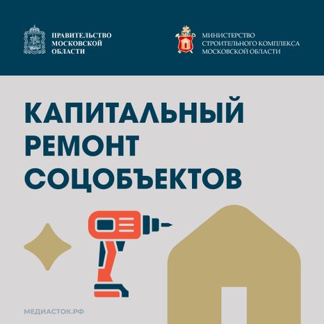 Обложка Капитальный ремонт соцобъектов Квадрат 01