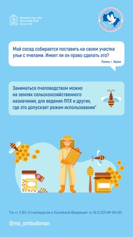 Вертикаль Вопрос-ответ. Пчеловодство-02.jpg