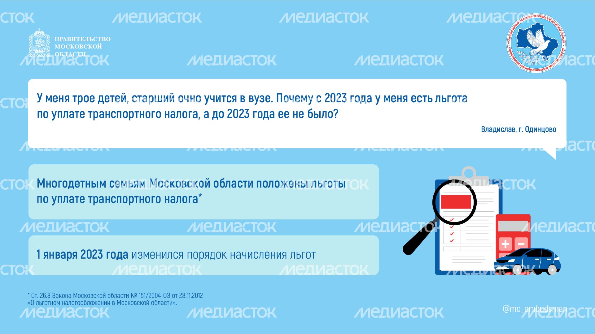 Вопрос-ответ-налоговые льготы, МСЭ-горизонталь-01