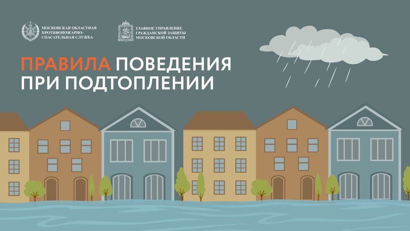 Правила при подтоплении-06.jpg