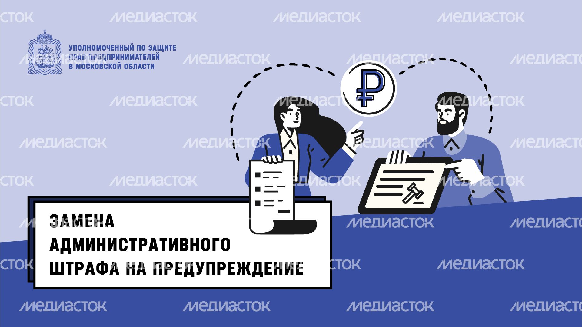 Замена административного штрафа на предупреждение - горизонталь-01