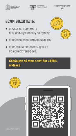 Оплата проезда наличными – нарушение закона 2026 вертикаль 07
