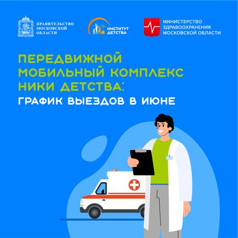 Передвижной мобильный комплекс НИКИ квадрат (1)
