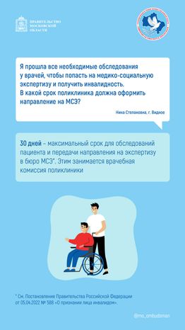 Вопрос-ответ-налоговые льготы, МСЭ-вертикаль-04