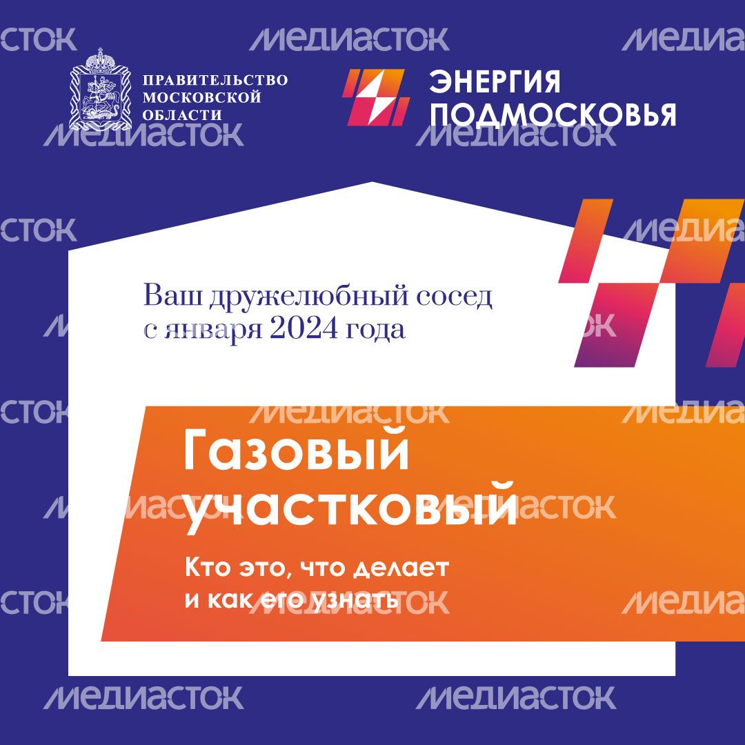 газовый-участковый-квадрат-01