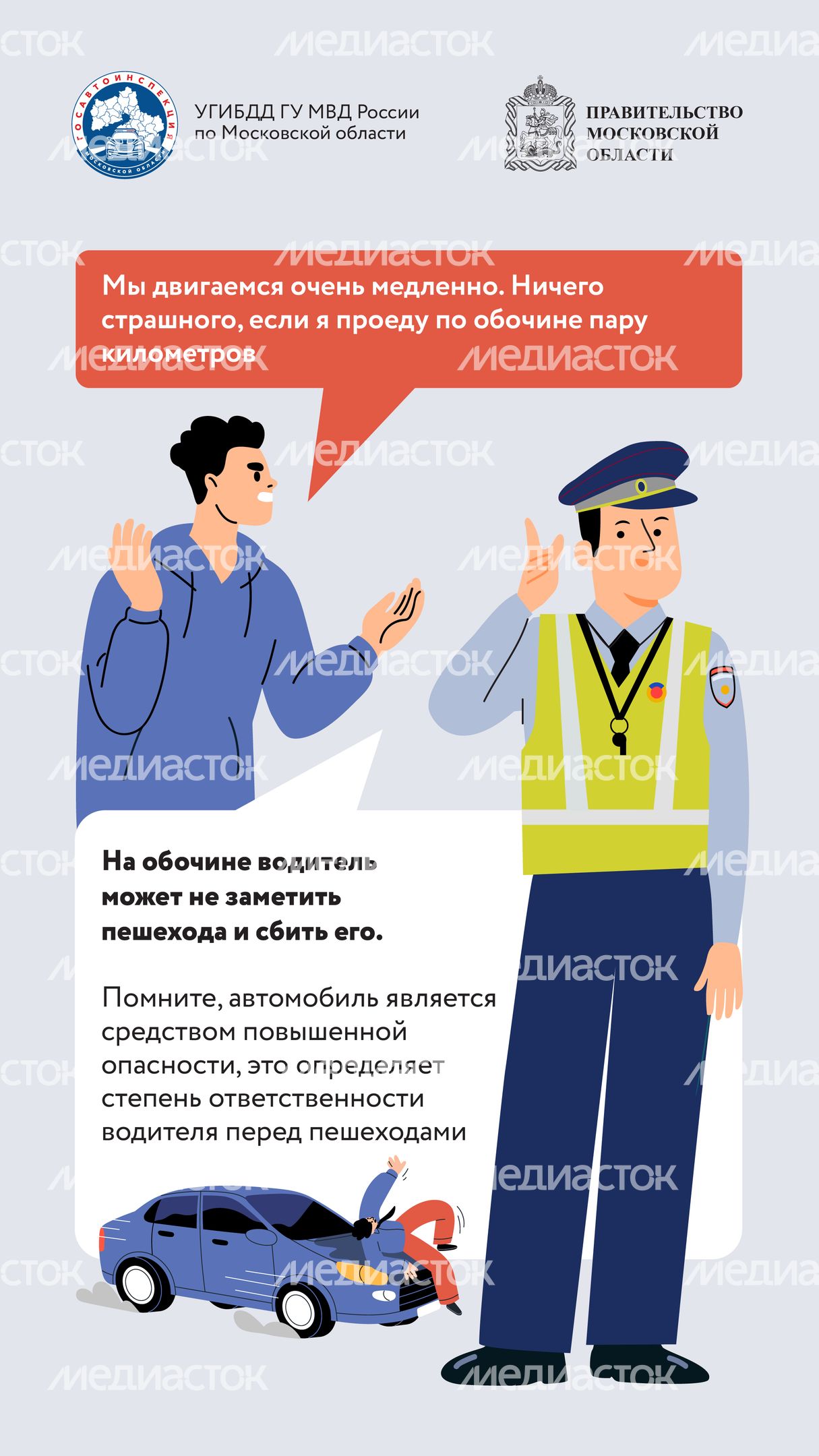 Движение по обочине-2024_Вертикаль-04