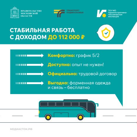 Вакансия инспектора ГКУ АПИ МО квадрат 02