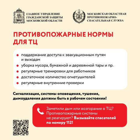 Безопасность в тц-квадрат-04