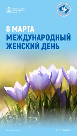 8 марта вертикаль 01