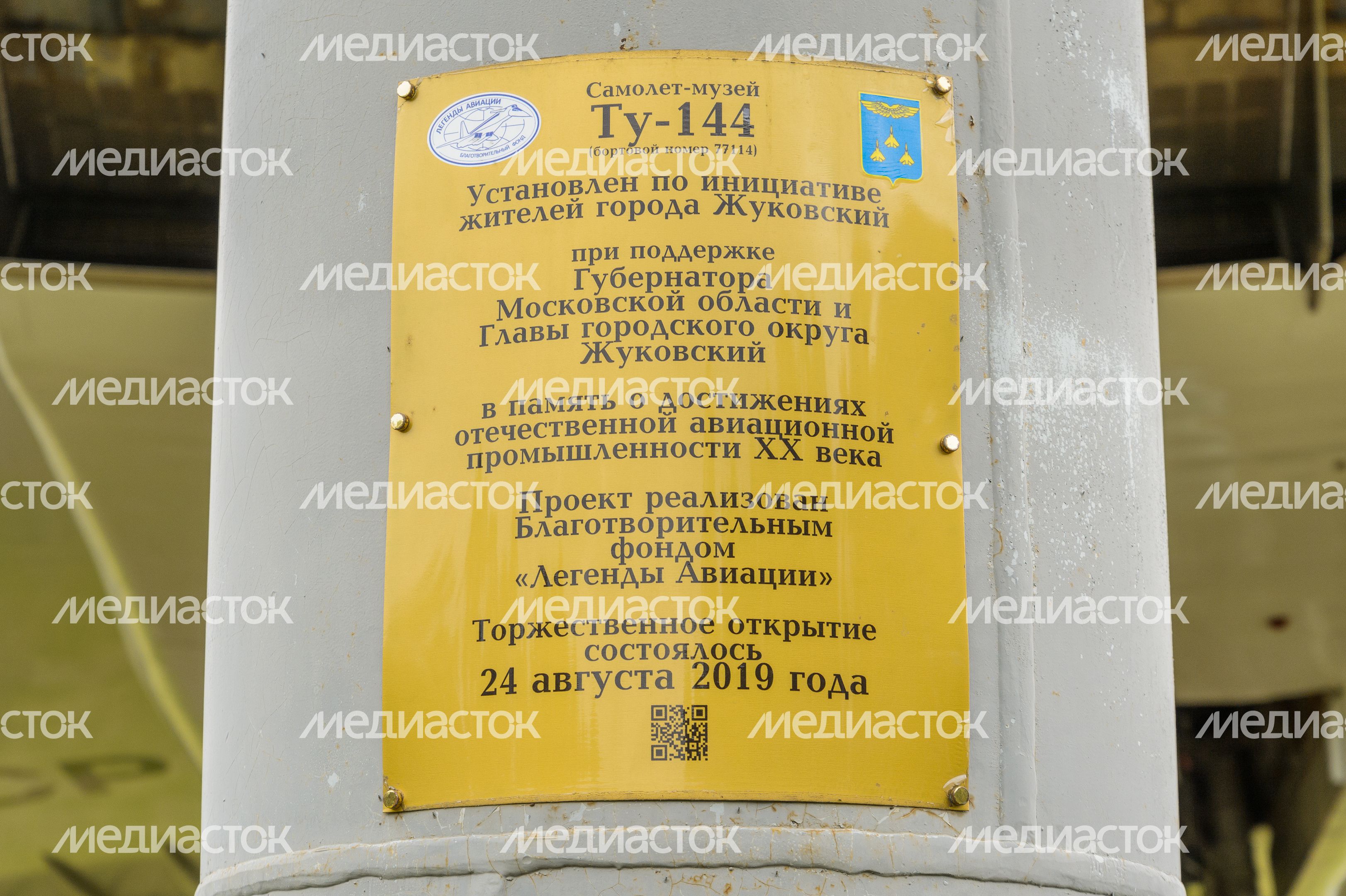 Памятник Ту-144 Памятник Ту-144