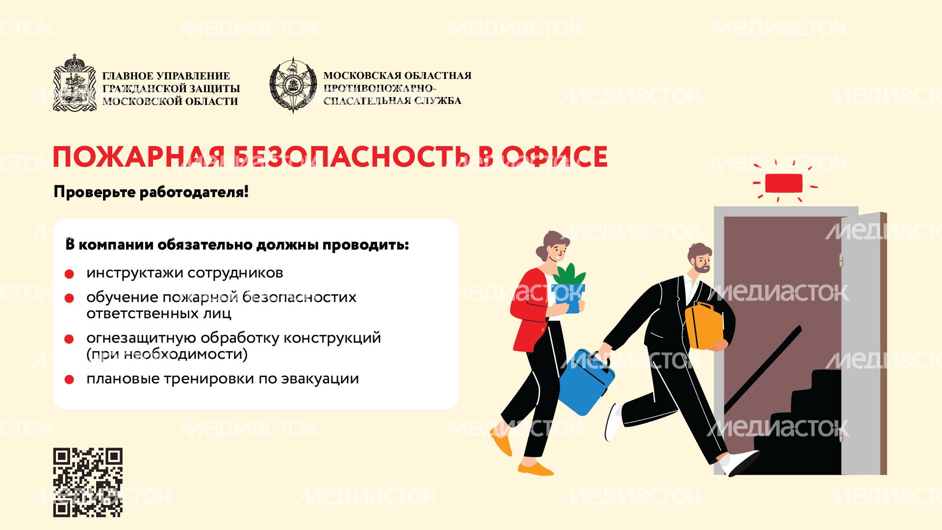Безопасность в офисе-горизонталь-07