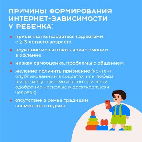 профилактика интернет-зависимости у детей - квадрат - 06