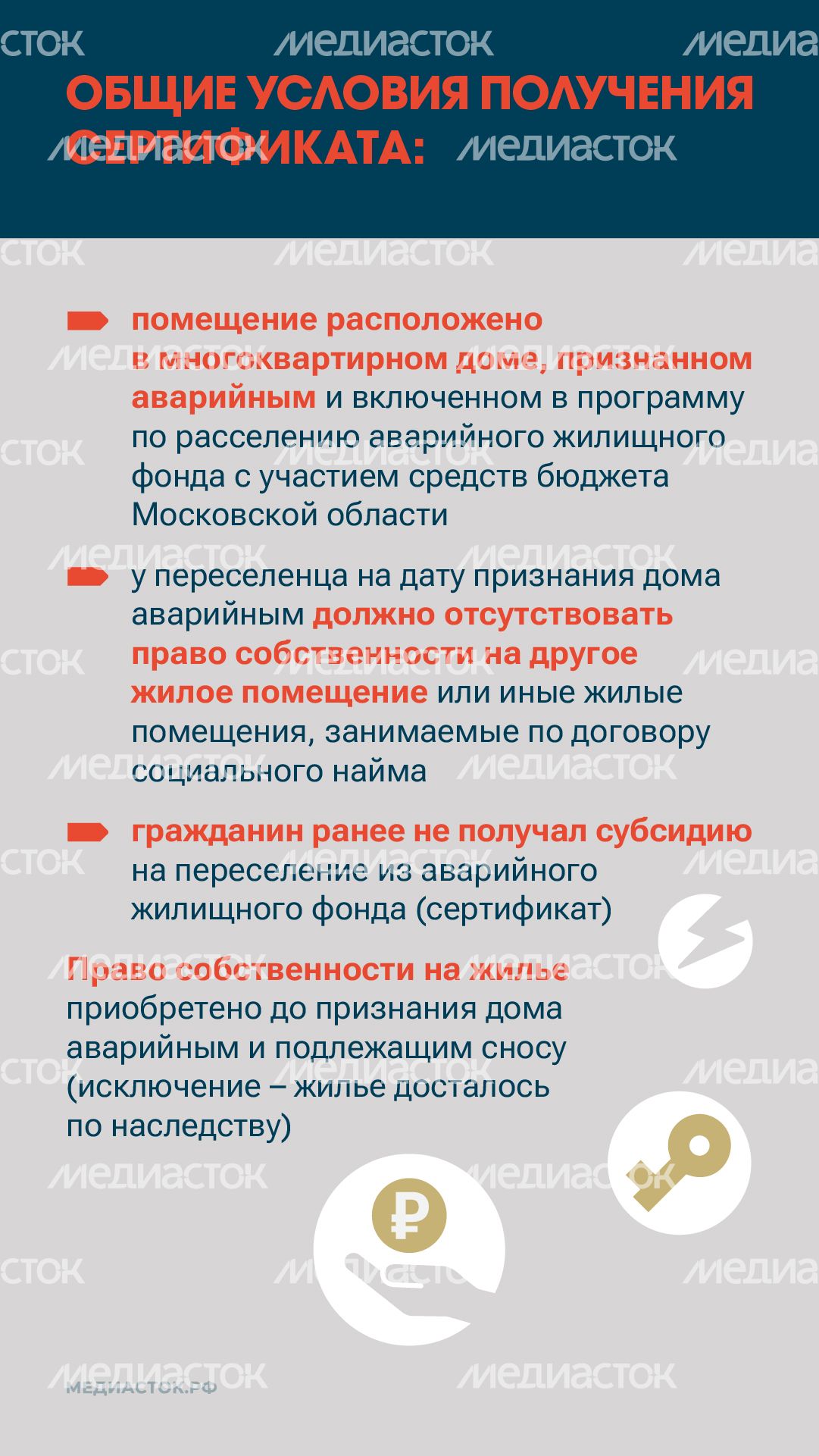 Как получить сертификат на переезд из аварийного жилья вертикаль 03 Как получить сертификат на переезд из аварийного жилья вертикаль 03