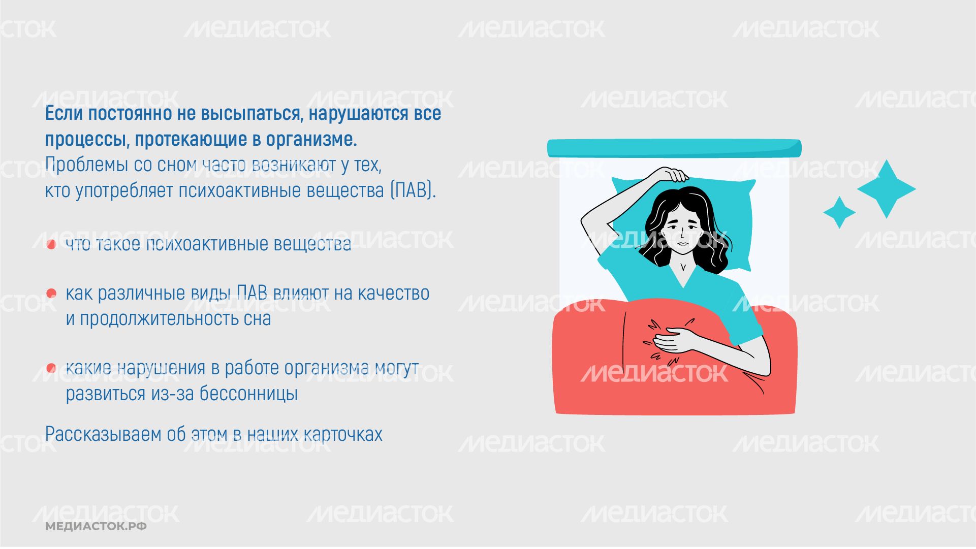 Расстройство сна горизонталь 02 Расстройство сна горизонталь 02